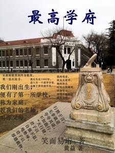 最高学府