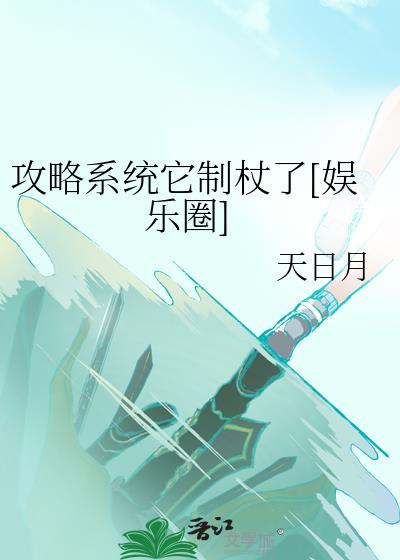 攻略糸统